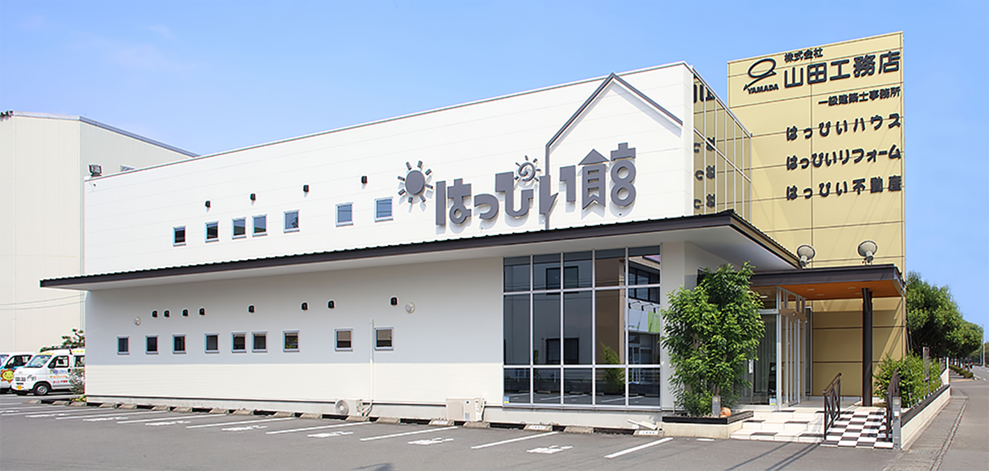 はっぴい館