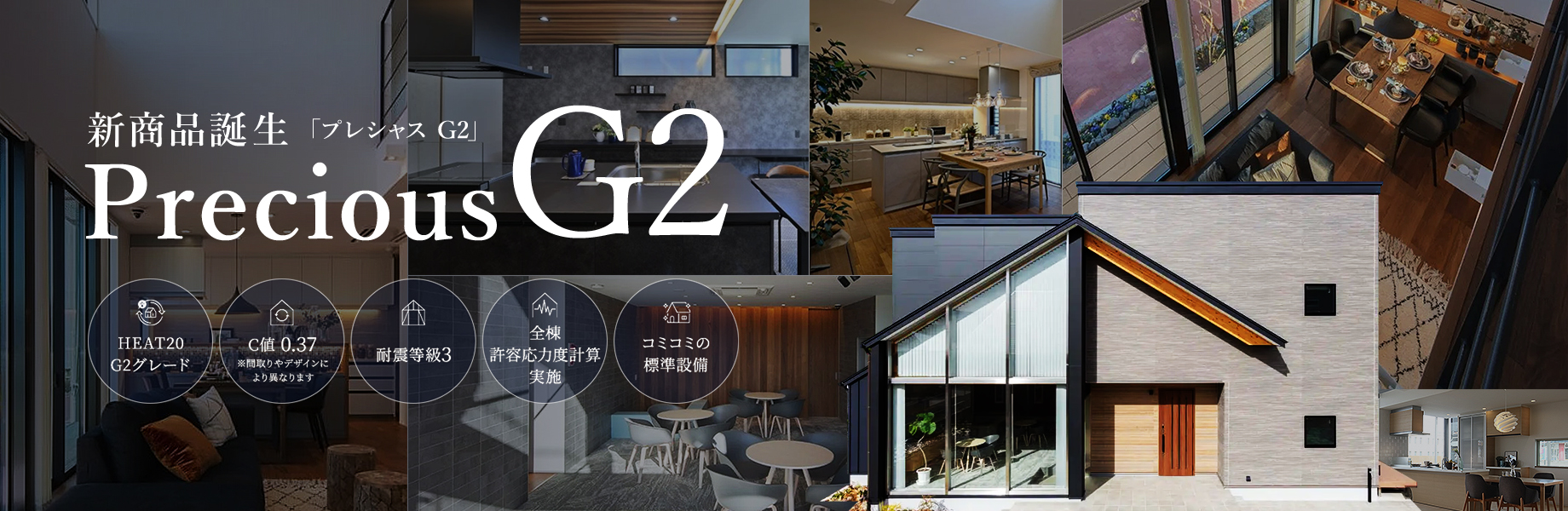 新商品誕生 「プレシャス G2」Precious