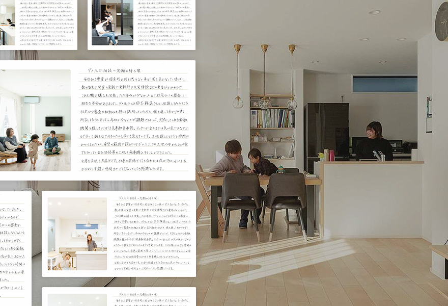 Merit3 HAPPY HOUSEで家を建てたオーナー様のリアルな評価とホンネが全て閲覧できる