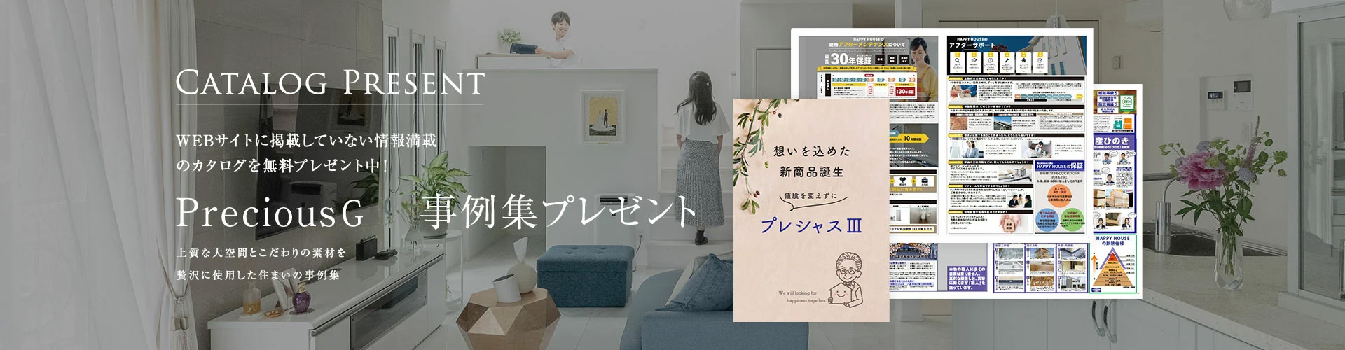 PreciousG 事例集プレゼント