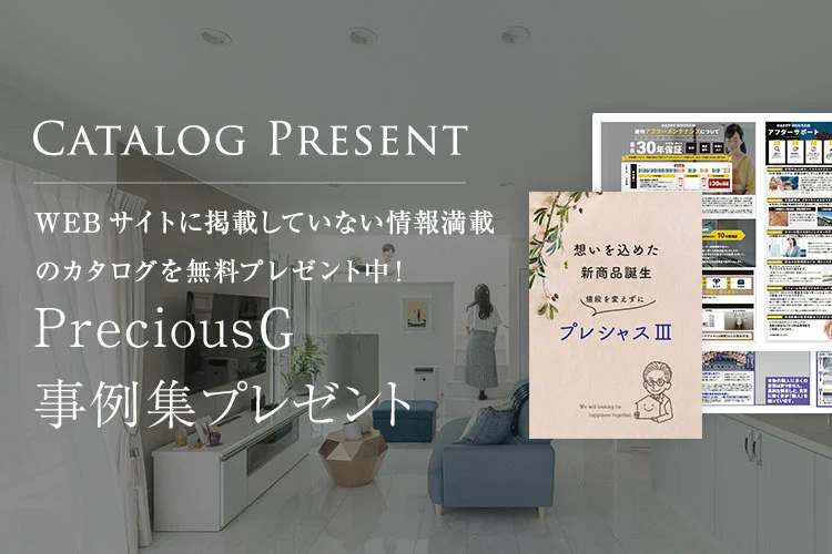 PreciousG 事例集プレゼント