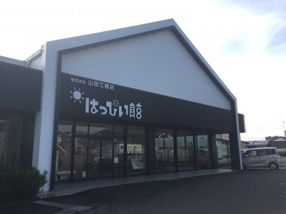 はっぴいハウス　藤枝にようこそ！