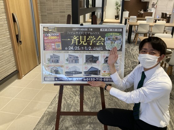 7会場で一斉見学会！