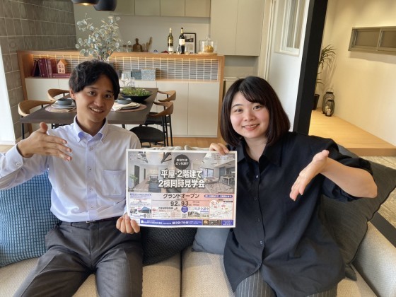 ＜大好評＞　あなたはどっち派!?　平屋・2階建て2棟同時見学会