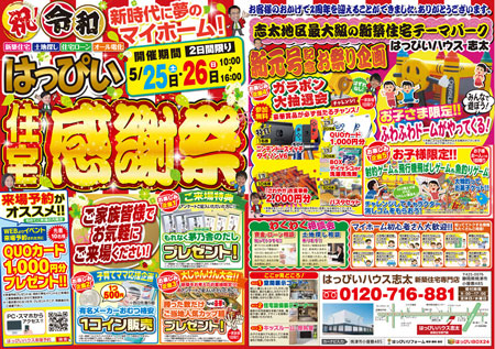 ５月25日・２６日　ショールームイベント開催！