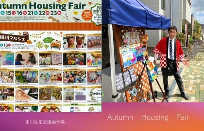 掛川住宅公園イベント🌰