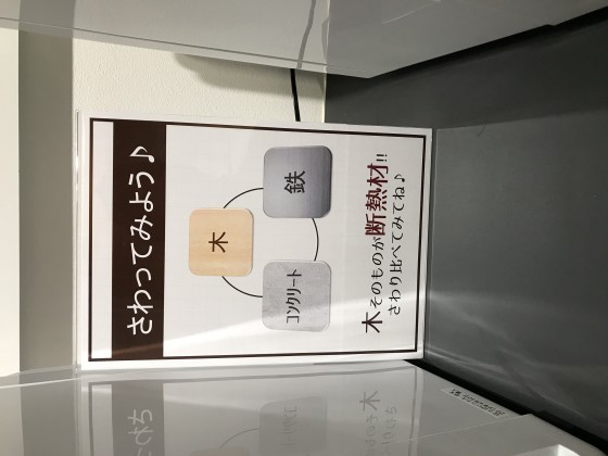 志太ショールームの新設コーナー！！