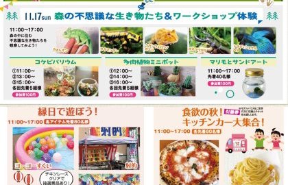 掛川住宅公園 食欲の秋♪