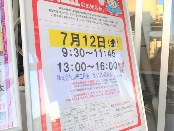 年に2回の・・・