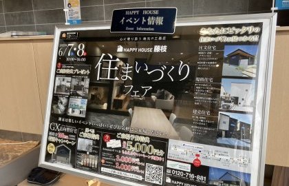 住まいづくりフェア開催！