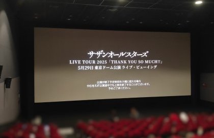 ライブビューイング🌊