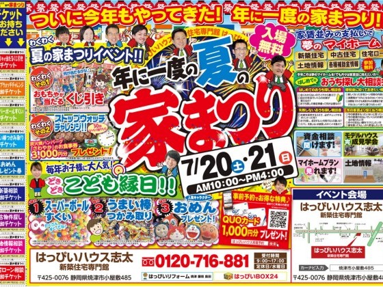 藤枝住宅公園イベント