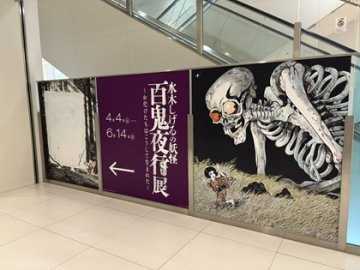 おばけの世界はナ～