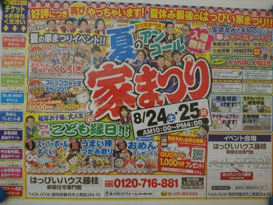 8月24日25日開催  夏祭りイベント第2弾
