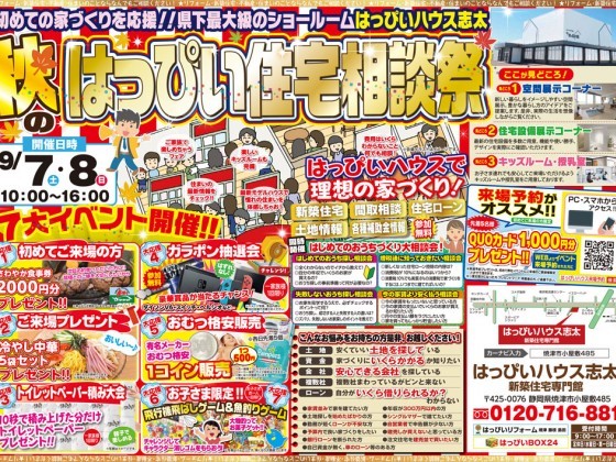 9月7日・8日　イベント開催！