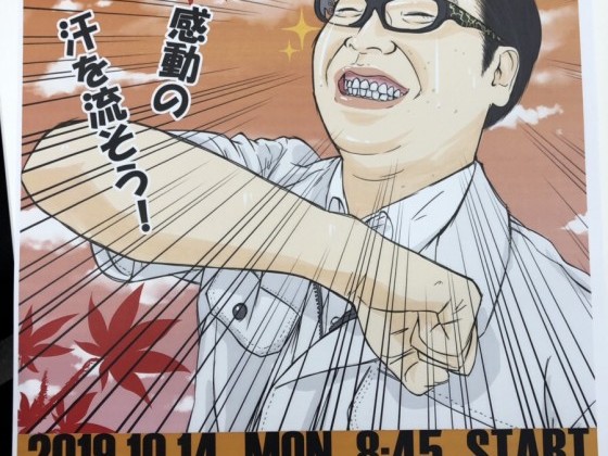 10/14（月）はっぴい大運動会！！