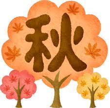 はっぴい館志太で秋を味わう！