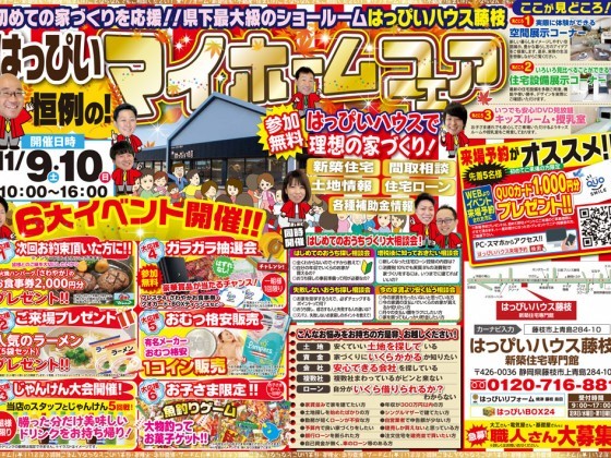 11月9日・10日　イベント開催！