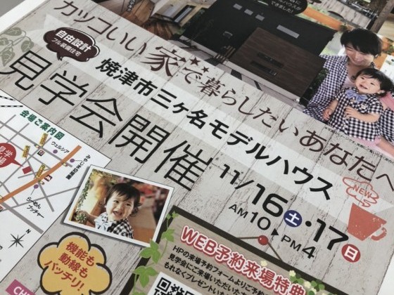 三ケ名モデルハウスの見学会を開催しました!