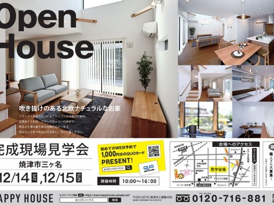 12月14日・15日 モデルハウスイベント