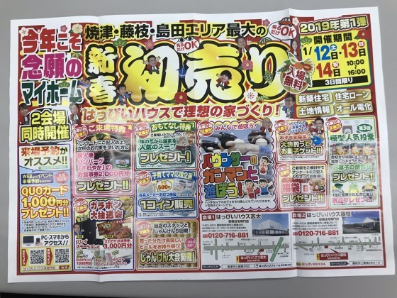 2019年初のショールームイベント！