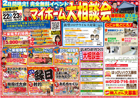 8月22日・23日イベント開催！