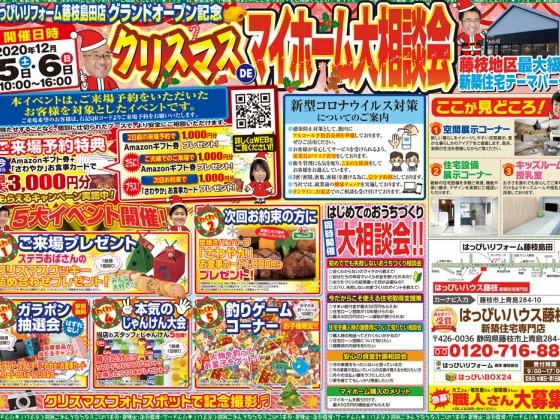 12月5日・6日イベント開催！