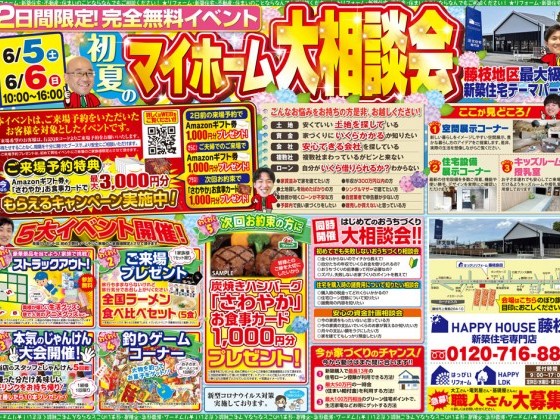 6月5日・6日 イベント開催!!