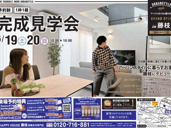 藤枝市茶町完成現場見学会開催！