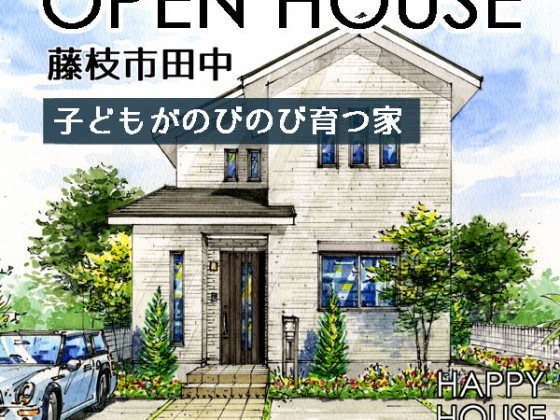 2月2日・3日　完成現場見学会のご案内！