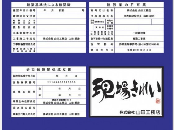 工事看板リニューアル！