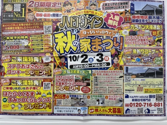 10月2日・3日　イベント開催！！　