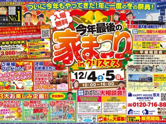 12月4日・12月5日　イベント開催！！