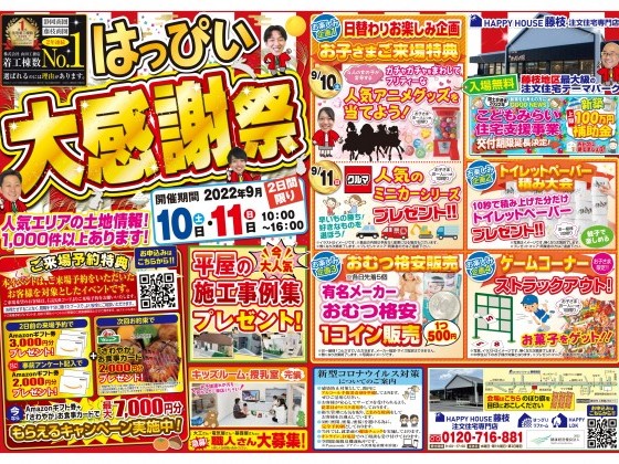 ⌂藤枝店にて、9/10,11イベントを行いました⌂