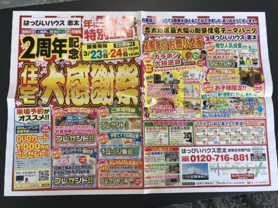 はっぴいハウス志太　2周年！大感謝祭‼