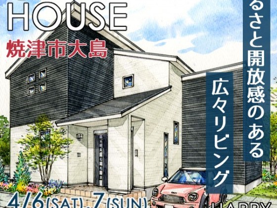 4月5日・6日　完成現場見学会！