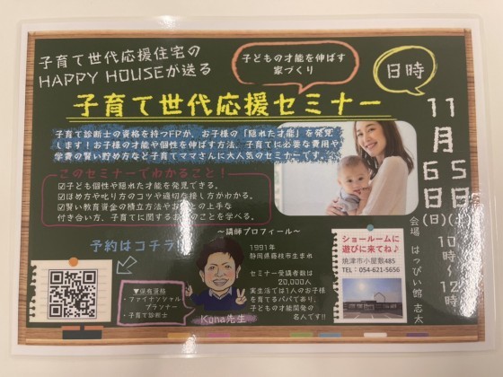 子育て世代応援セミナー　開催！！