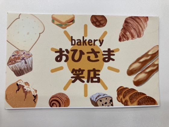おススメのパン屋さん