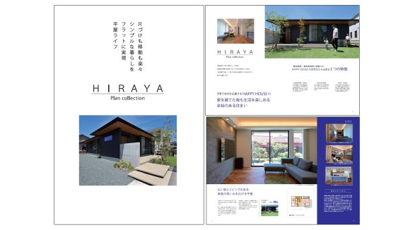 平屋の家事例集