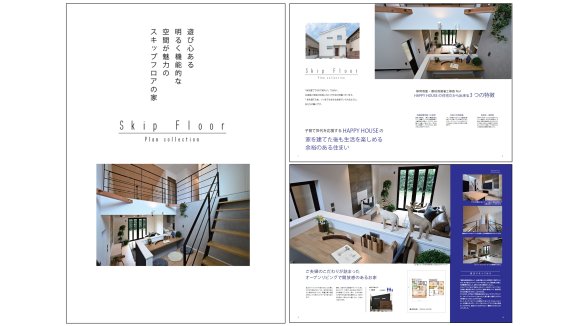 スキップフロアのある家事例集