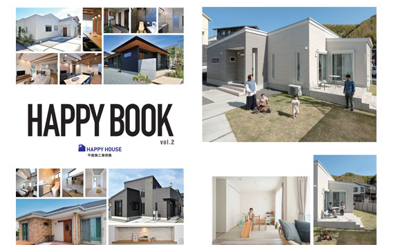 HAPPYHOUSE　平屋施工事例集