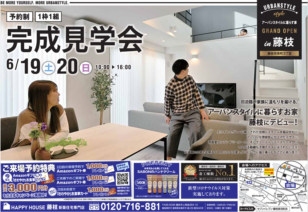 現場見学会開催!!藤枝市茶町モデルハウス