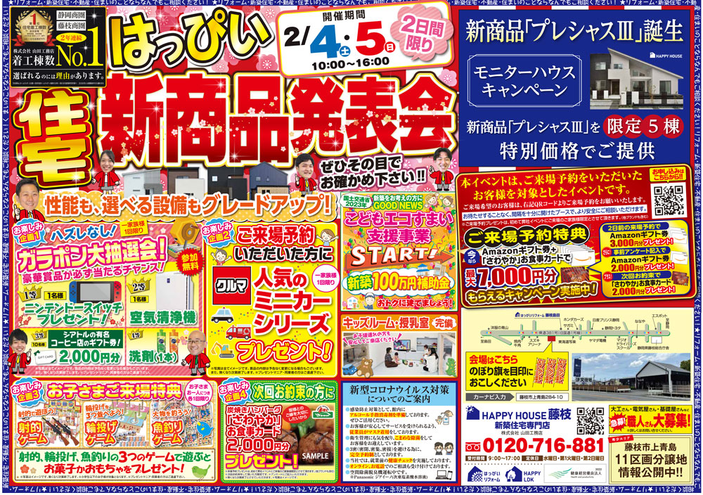 はっぴい新商品発表会：藤枝