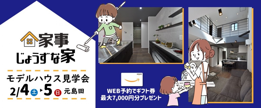 見学会：島田市