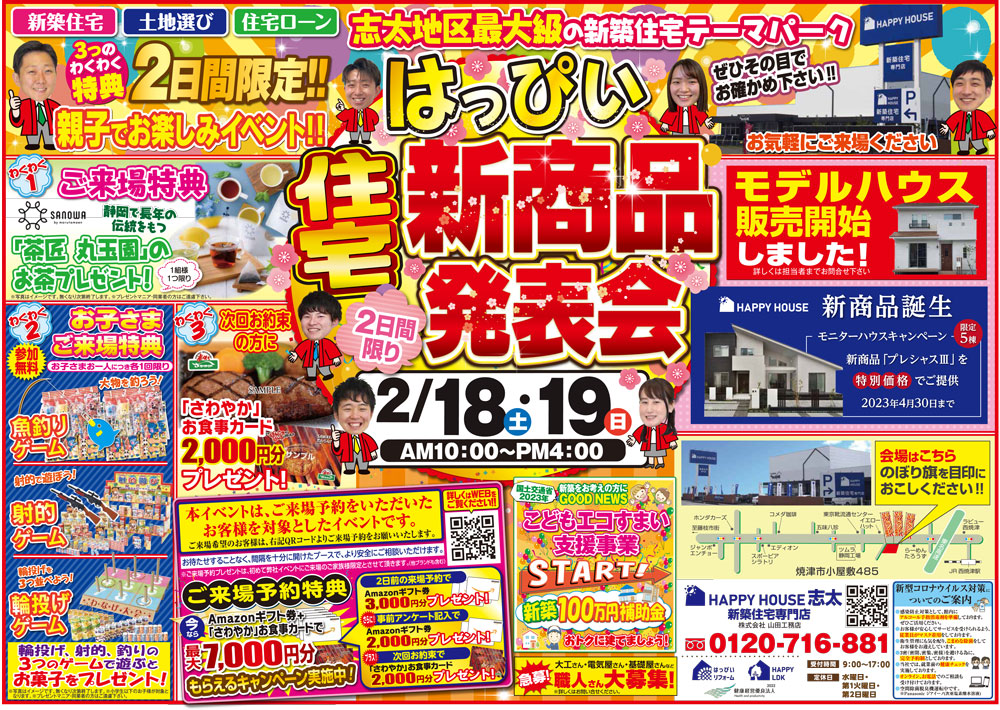 はっぴい新商品発表会：志太