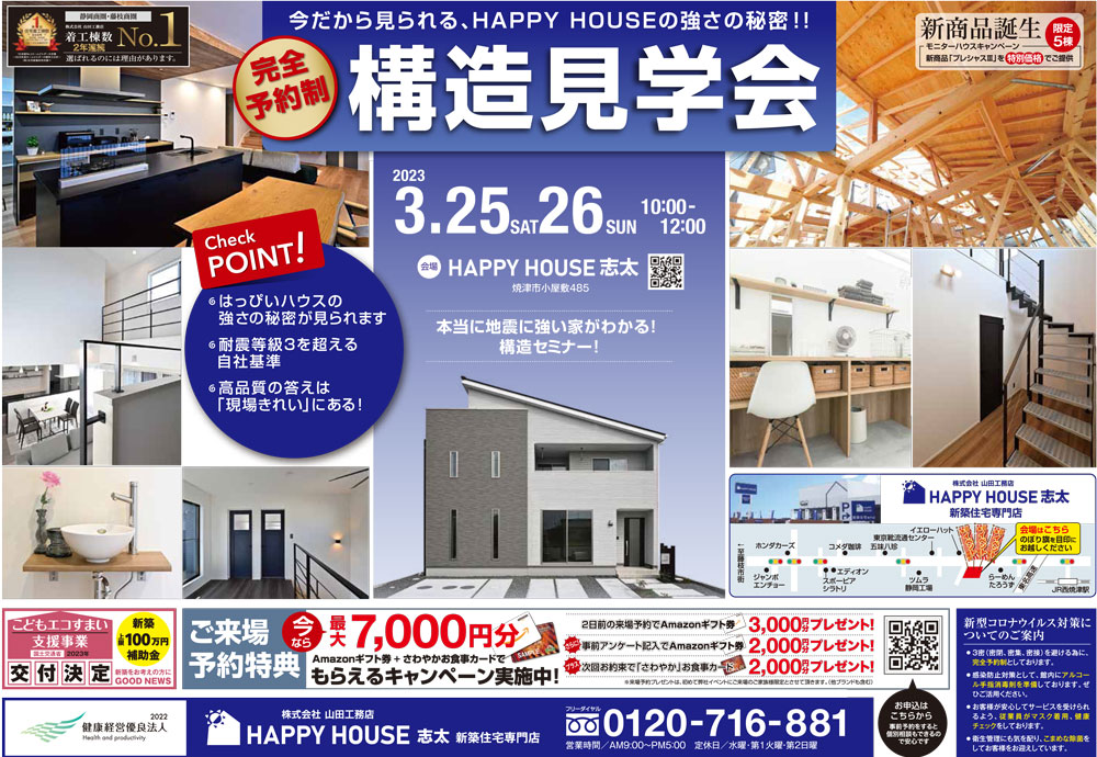構造見学会：志太店