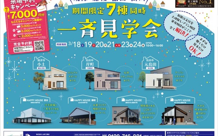 もっと!安くていい家 家計に優しくて住宅のプロがうなる家づくり 今まで… 住まい