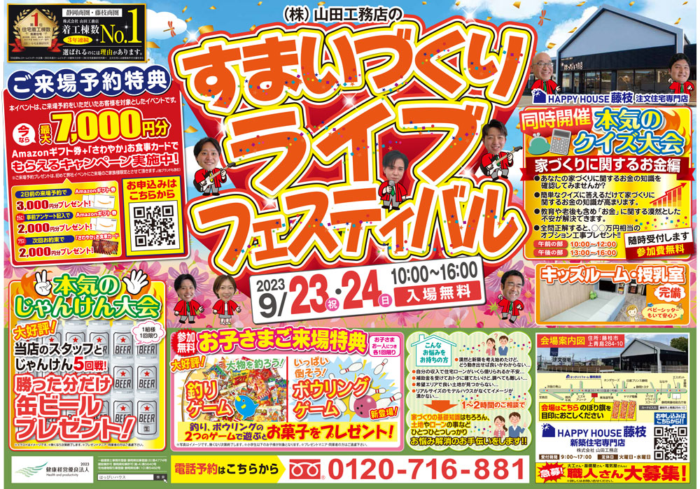 すまいづくりライブフェスティバル：藤枝店
