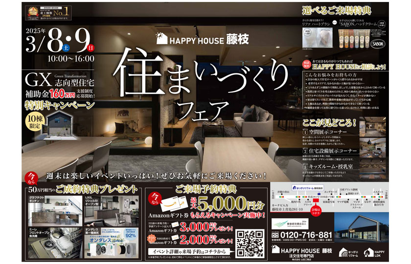 住まいづくりフェア:藤枝店