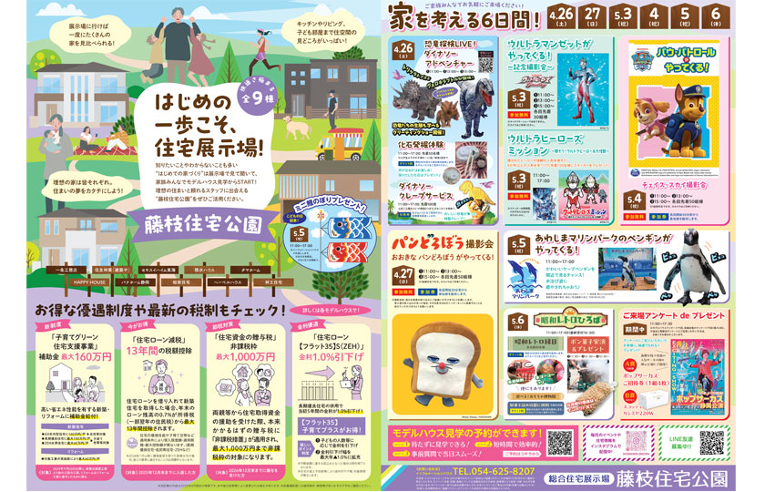 Housing Fair:藤枝住宅公園